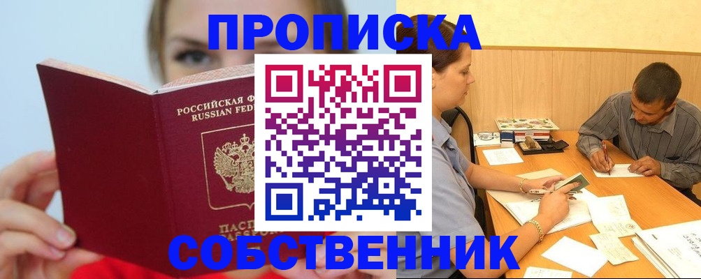 прописка поиск в Усинске