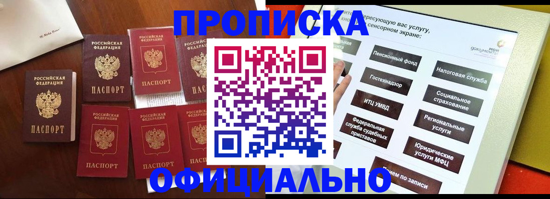 прописка для работы в Усинске