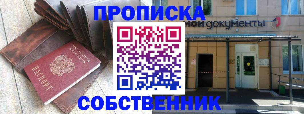 прописка штамп в Усинске