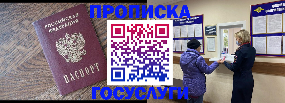 прописка законно в Усинске