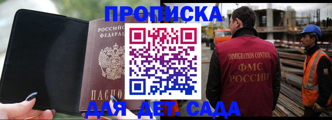 купить прописку в Усинске