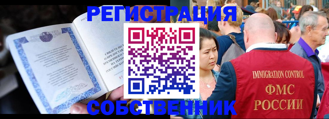 временная регистрация для всех в Усинске